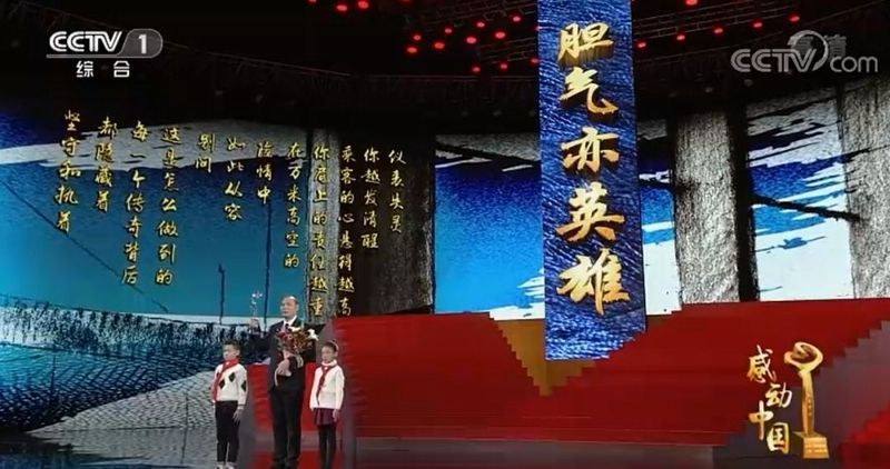 膽氣亦英雄！川航英雄機(jī)長獲“感動(dòng)中國2018年度人物”榮譽(yù)